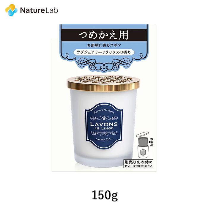 LAVONS（ラボン） 芳香剤 部屋用 芳香剤 ラグジュアリーリラックス
