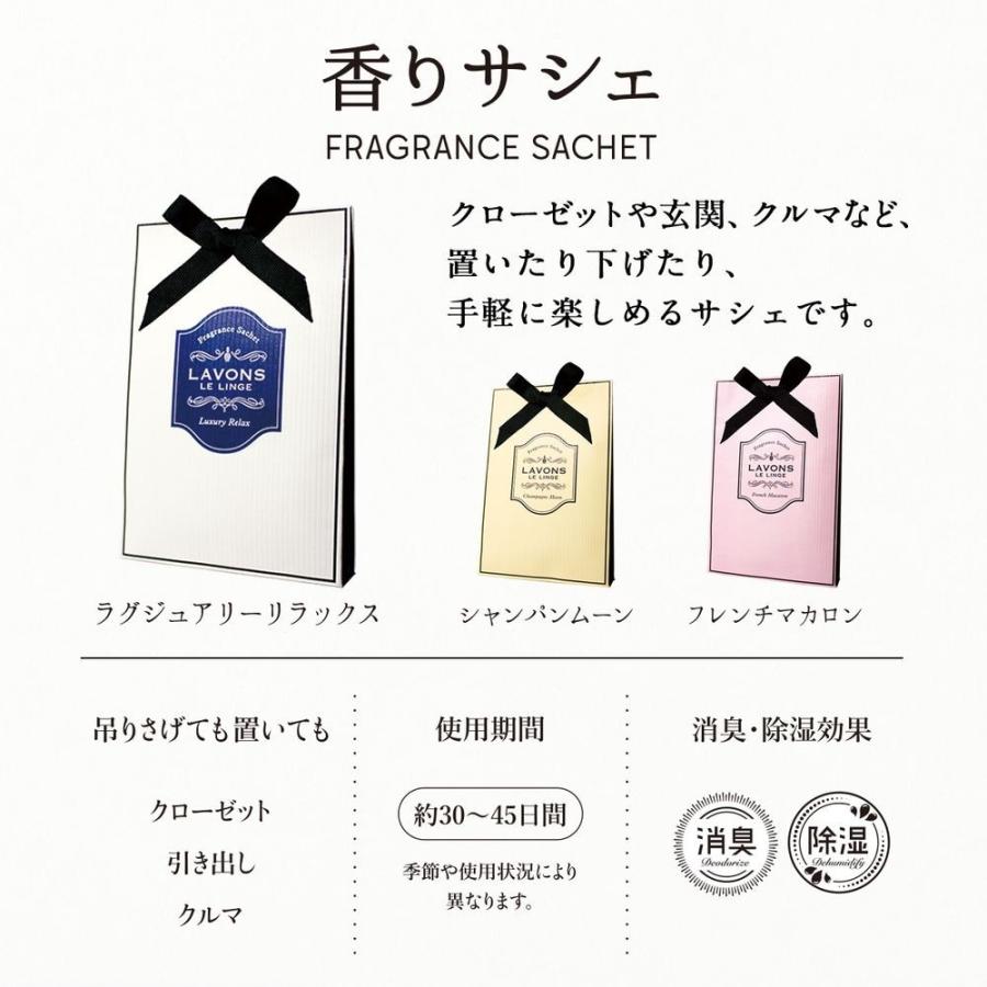 LAVONS（ラボン） 芳香剤 香りサシェ (香り袋) ラグジュアリー