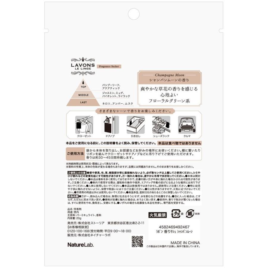 LAVONS（ラボン） 芳香剤 香りサシェ (香り袋) シャイニームーンの香り