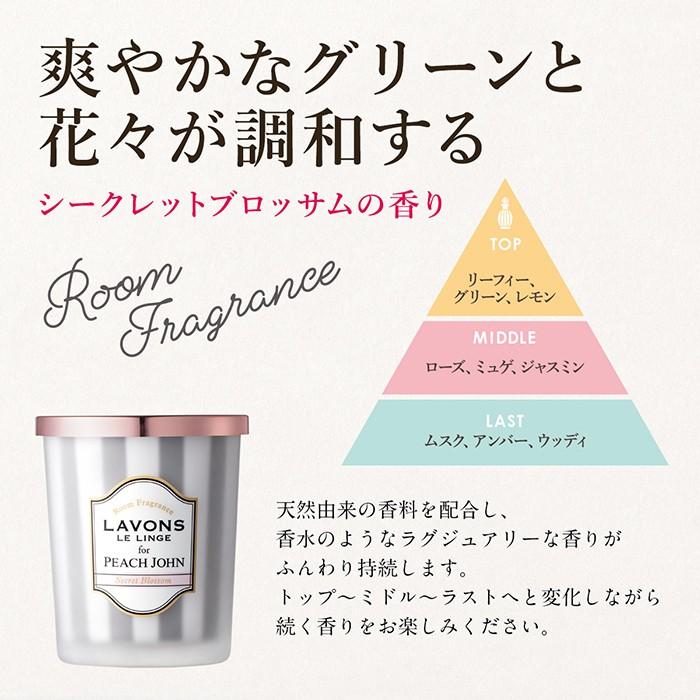 芳香剤 ラボン for PEACH JOHN 部屋用フレグランス シークレットブロッサムの香り 150g | 消臭 フレグランス ニオイ 置き型 天然由来｜naturelab-store｜04