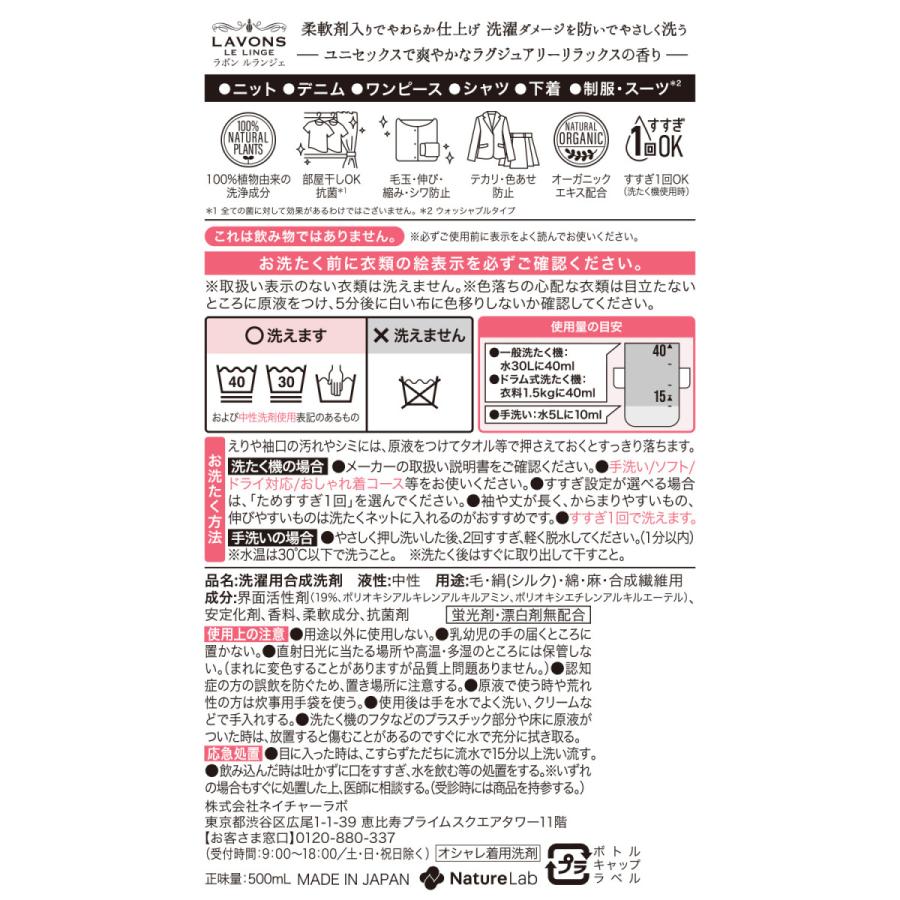 洗剤 ラボン シャレボン おしゃれ着洗剤 ラグジュアリーリラックス 500ml | 液体 植物由来 オーガニック 抗菌 中性洗剤 おしゃれ着洗剤 おしゃれ着洗い | LAVONS | 02