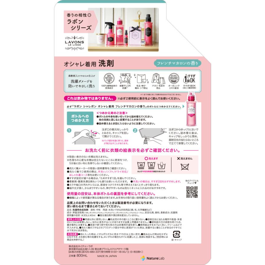 洗剤 ラボン シャレボン オシャレ着洗剤 フレンチマカロンの香り 詰め替え 2倍サイズ 6個セット 液体 植物由来 抗菌 中性洗剤 おしゃれ着洗剤 おしゃれ着洗い ネイチャーラボ Paypayモール店 通販 Paypayモール