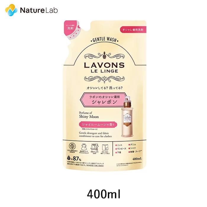 洗剤 ラボン lavons シャレボン おしゃれ着洗剤 詰め替え シャイニームーンの香り 400ml | 液体 中性洗剤 植物由来 オーガニック｜naturelab-store