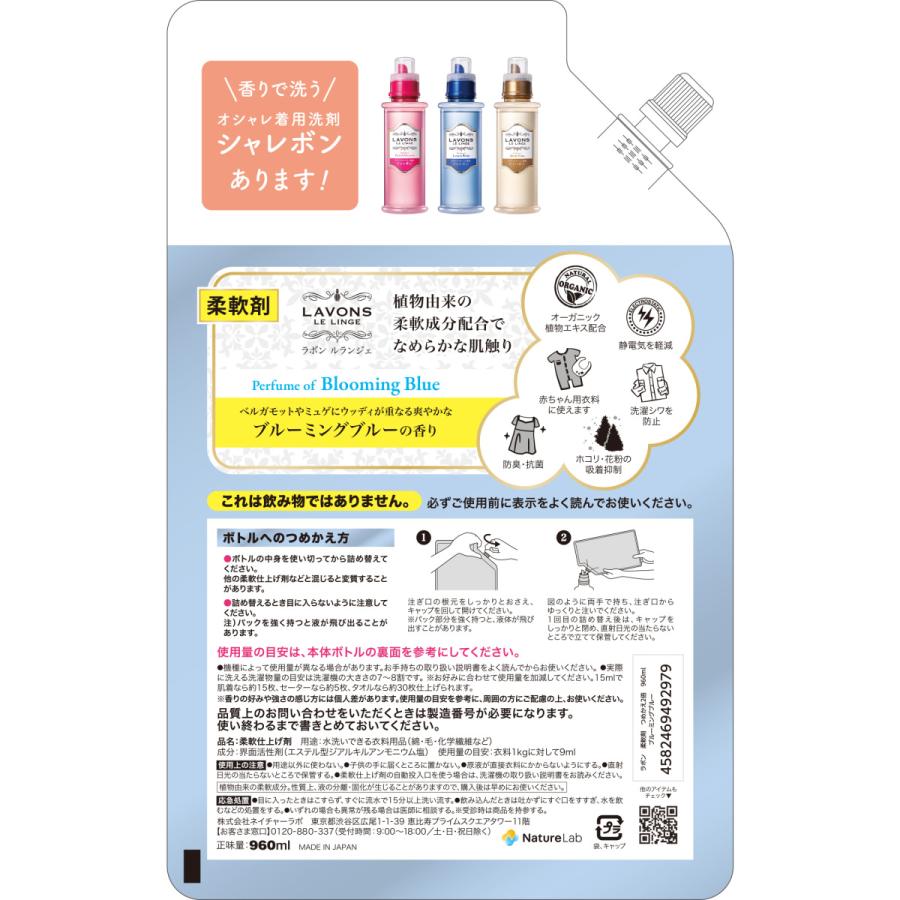 LAVONS（ラボン） 柔軟剤 ブルーミングブルー［ホワイトムスクの香り