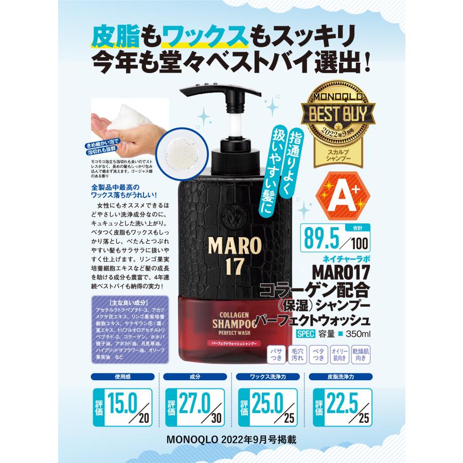 シャンプー MARO17 マーロ17 コラーゲン パーフェクトウォッシュ シャンプー 350ml | メンズ スカルプシャンプー ノンシリコン 植物幹細胞 頭皮ケア アミノ酸系｜naturelab-store｜03