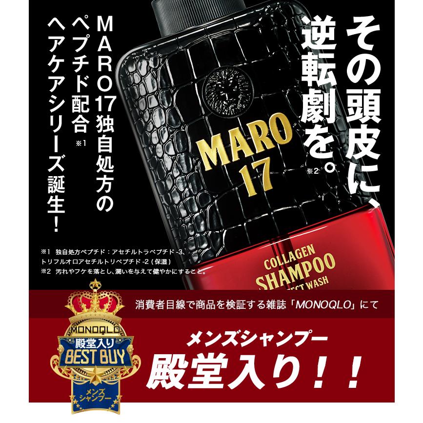 シャンプー MARO17 マーロ17 コラーゲン パーフェクトウォッシュ シャンプー 350ml | メンズ スカルプシャンプー ノンシリコン 植物幹細胞 頭皮ケア アミノ酸系｜naturelab-store｜04