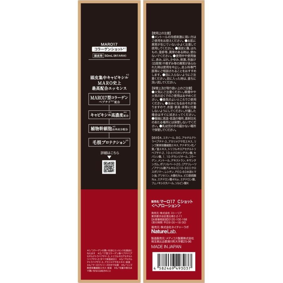 エッセンス MARO17 マーロ17 コラーゲン ショット 50ml | メンズ スカルプケア 男性 植物幹細胞 頭皮ケア コラーゲン配合 頭皮マッサージ | MARO | 01