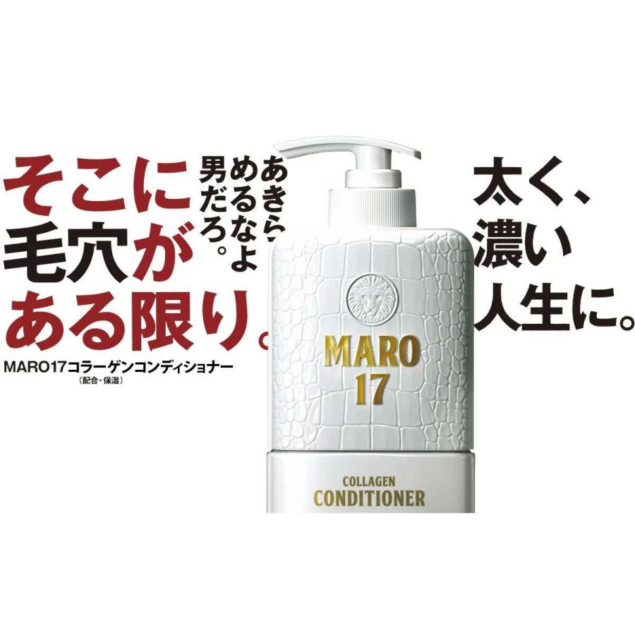 MARO（マーロ） コンディショナー MARO17 マーロ17 スカルプ