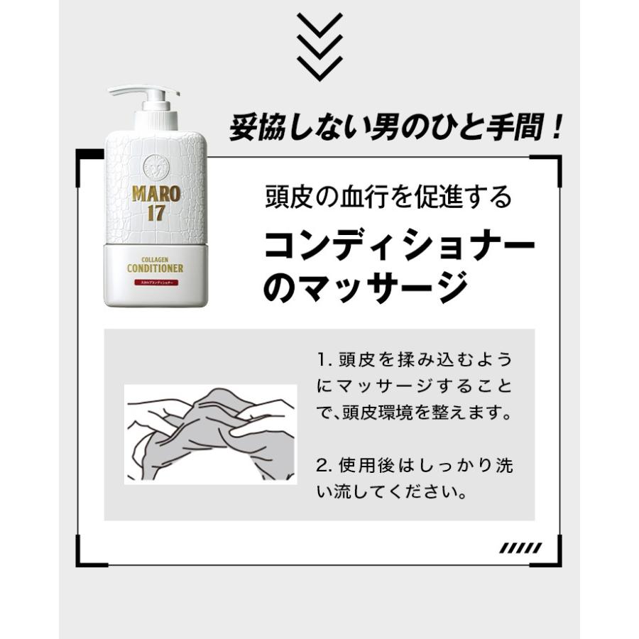 MARO（マーロ） コンディショナー MARO17 マーロ17 スカルプ