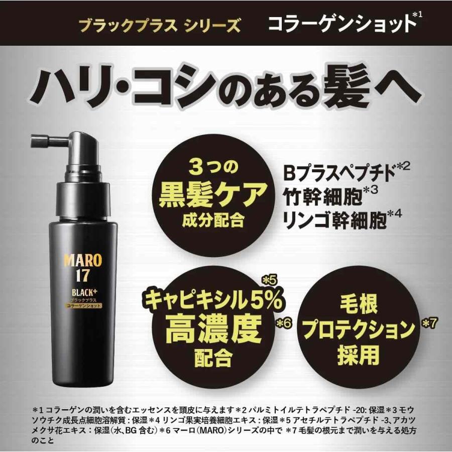 MARO（マーロ） エッセンス MARO17 マーロ17 ブラックプラス シリーズ