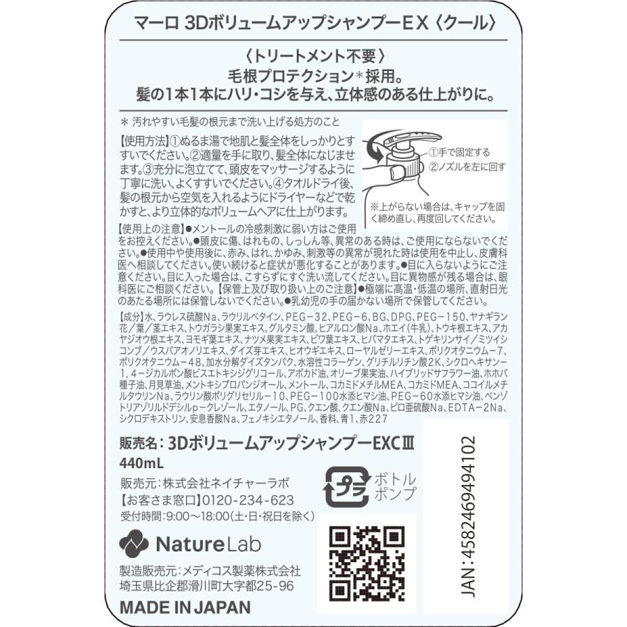 Maro 3d ボリュームアップ シャンプー Ex クール 440ml メンズ スカルプ ノンシリコン 男性 ボリュームアップ スカルプケア 頭皮さっぱり ネイチャーラボ Paypayモール店 通販 Paypayモール