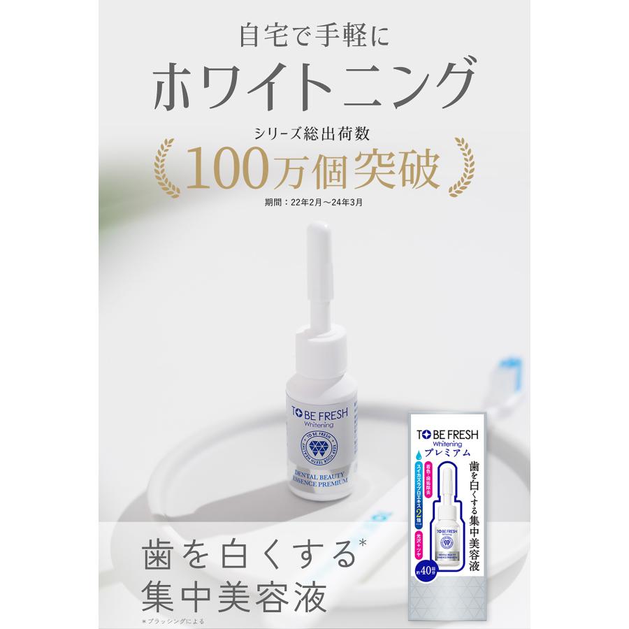 オーラルケア トゥービー フレッシュ ホワイトニング デンタル