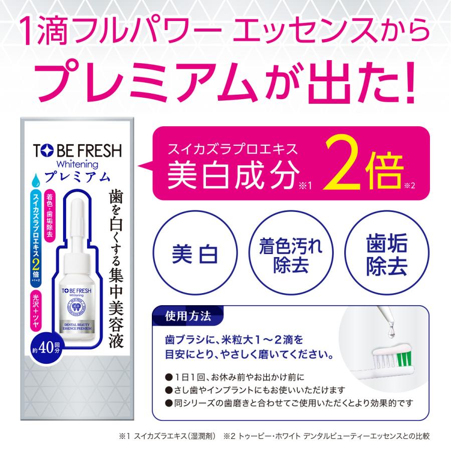 ☆歯の美白☆トゥービーフレッシュホワイトニングエッセンスプレミアム ×6個セット Amazon.co.jp: 【セット買い】ホワイトニング エッセンス