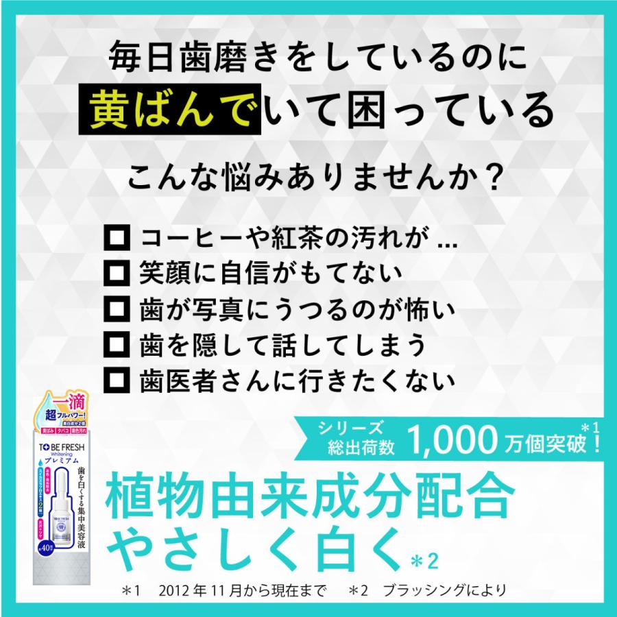 オーラルケア トゥービー フレッシュ ホワイトニング デンタルビューティーエッセンス プレミアム |  | 04