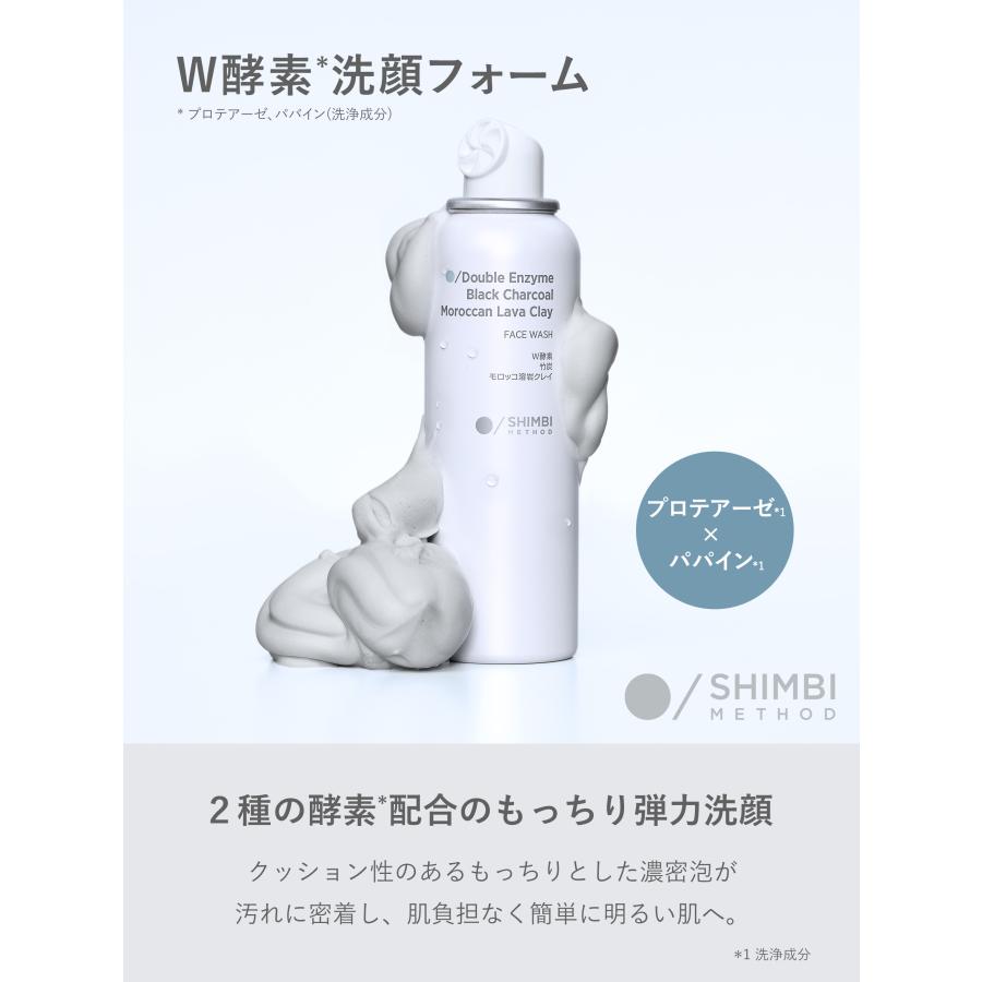 シンビ メソッド W酵素洗顔フォーム [竹炭 × モロッコ溶岩クレイ シンビ メソッド W酵素洗顔フォーム [竹炭 × モロッコ溶岩クレイ
