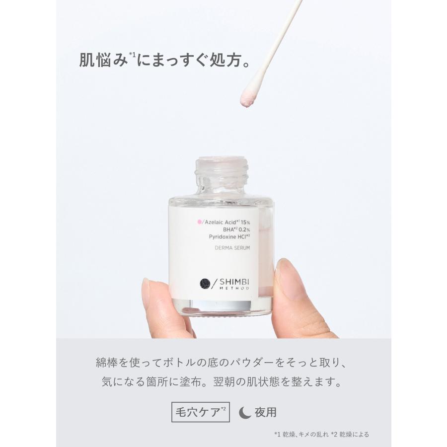 シンビ メソッド ダーマセラム [アゼライン酸15% × サリチル酸 シンビ メソッド ダーマセラム [アゼライン酸15% × サリチル酸