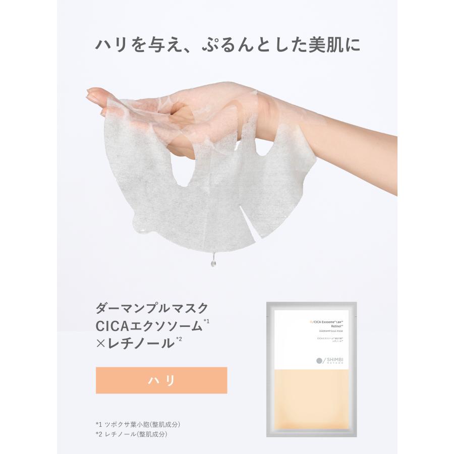 シンビ メソッド ダーマンプルマスク [CICAエクソソーム × レチノール