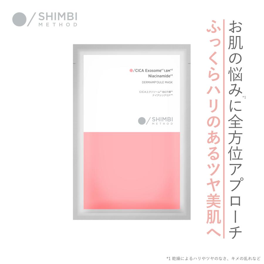 シンビ メソッド ダーマンプルマスク [CICAエクソソーム×ナイアシンアミド] 1枚 SHIMBI METHOD | パック シートマスク CICA 肌荒れ 保湿 米ぬか フェイスマスク | 