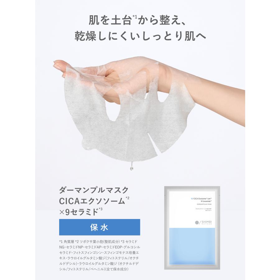 シンビ メソッド ダーマンプルマスク [CICAエクソソーム×9
