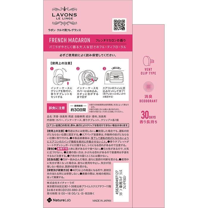 車 消臭 芳香剤 ラボン デ ブーン フレンチマカロンの香り 車用 車内 消臭 フレグランス ニオイ クリップタイプ ユニセックス クルマ用 ネイチャーラボ公式ショップ 通販 Paypayモール