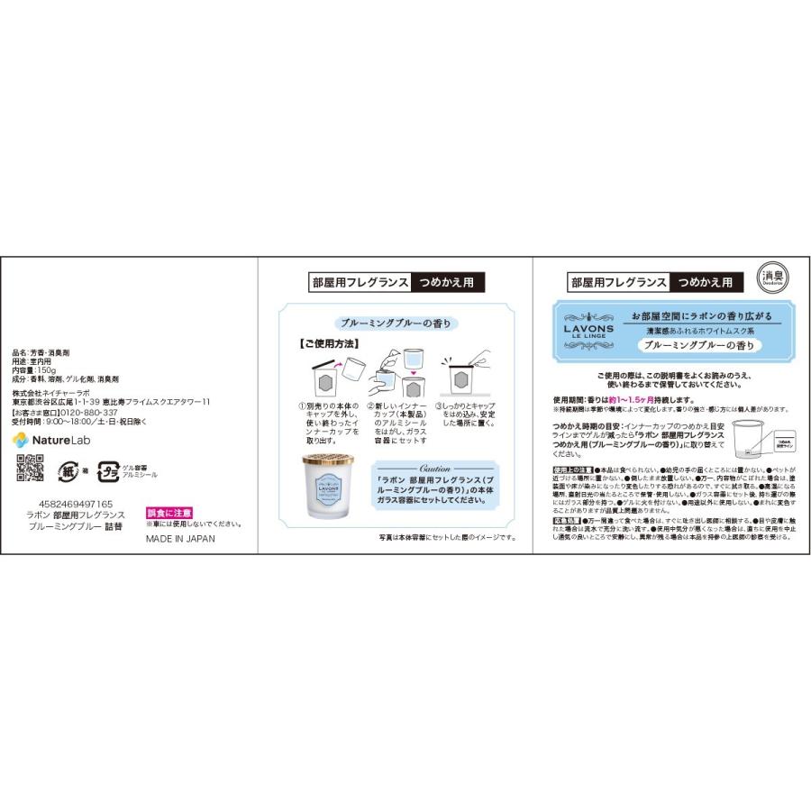 芳香剤 ラボン 部屋用 芳香剤 ブルーミングブルー［ホワイトムスクの香り］詰め替え 150g | 消臭 フレグランス ニオイ 置き型 天然由来 詰替用 詰め替え用｜naturelab-store｜02