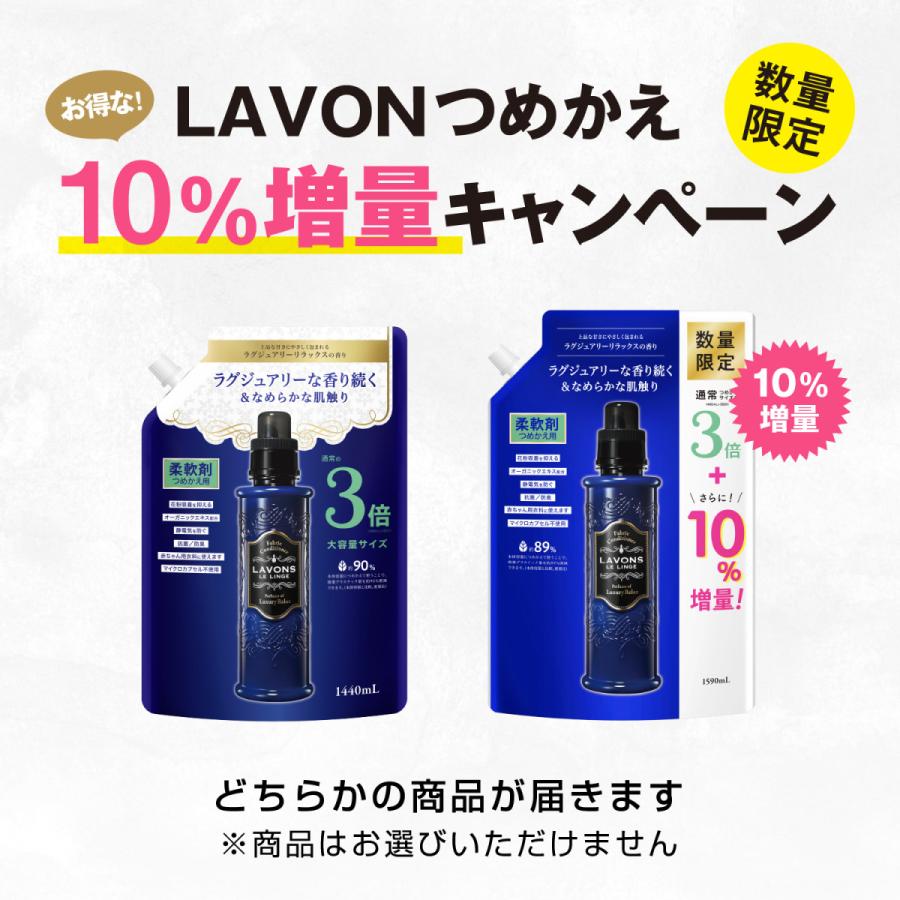 柔軟剤 ラボン ラグジュアリーリラックスの香り 詰め替え 3倍サイズ 3個セット シャレボン 大容量 | 液体 植物由来 オーガニック 防臭 抗菌 花粉対策 送料無料｜naturelab-store｜02