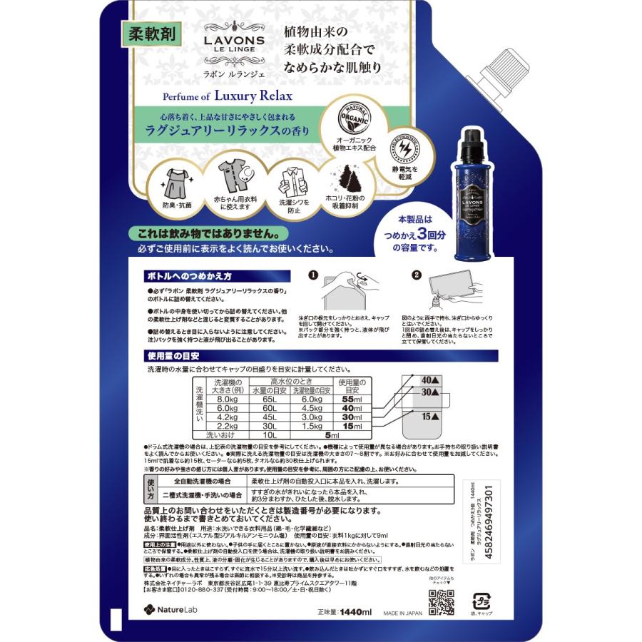 柔軟剤 ラボン ラグジュアリーリラックスの香り 詰め替え 3倍サイズ シャレボン 大容量 | 液体 植物由来 オーガニック 防臭 抗菌 花粉対策 | LAVONS | 01