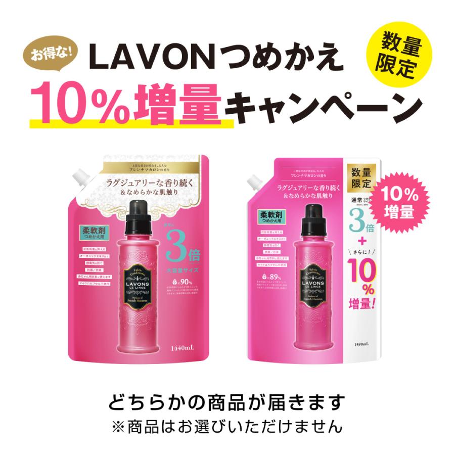 柔軟剤 ラボン【ケース販売】 8個入り フレンチマカロン 詰め替え 3倍