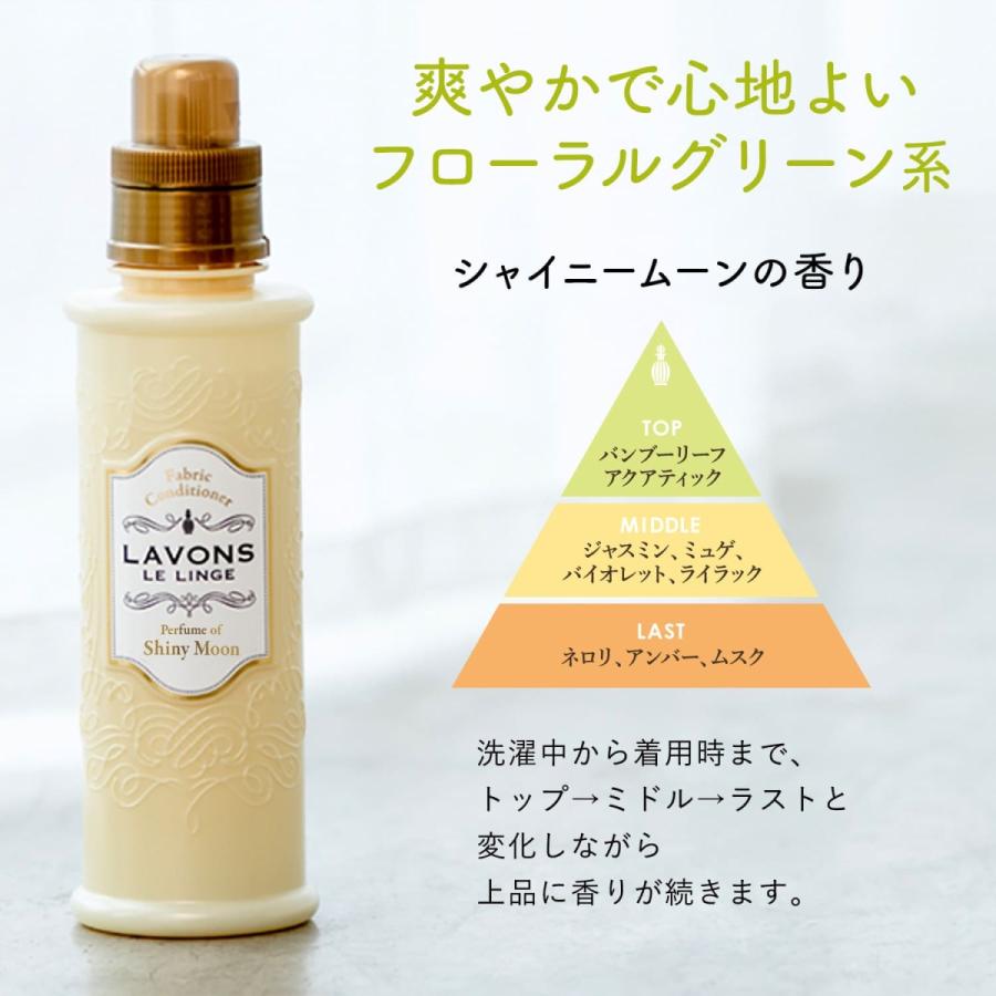 柔軟剤 ラボン シャイニームーンの香り 詰め替え 3倍サイズ シャレボン 大容量 | 液体 植物由来 オーガニック 防臭 抗菌 | LAVONS | 02