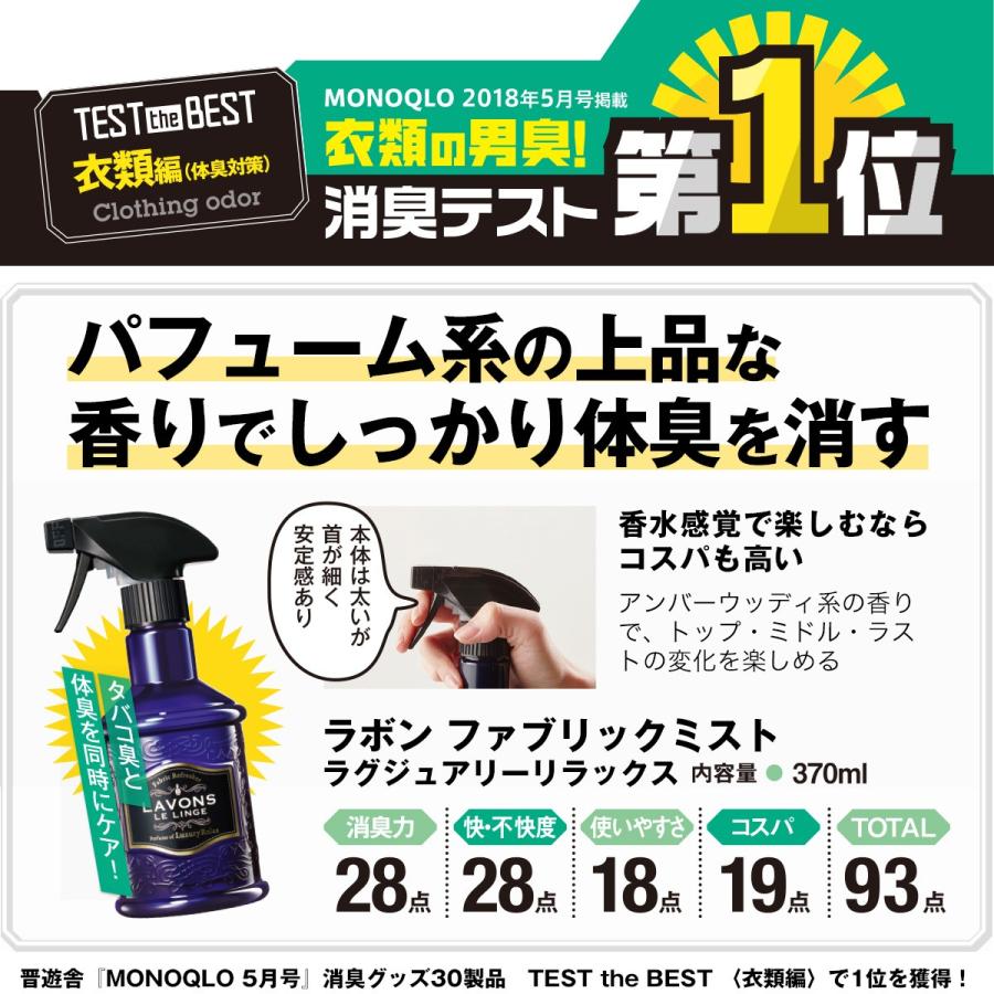 芳香剤 消臭剤 ラボン ファブリックミスト ラグジュアリーリラックスの香り 詰め替え 2倍サイズ 大容量 | W除菌 消臭 ニオイ オーガニック 消臭スプレー | LAVONS | 02