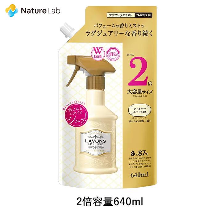 LAVONS（ラボン） 芳香剤 消臭剤 ファブリックミスト シャイニームーン