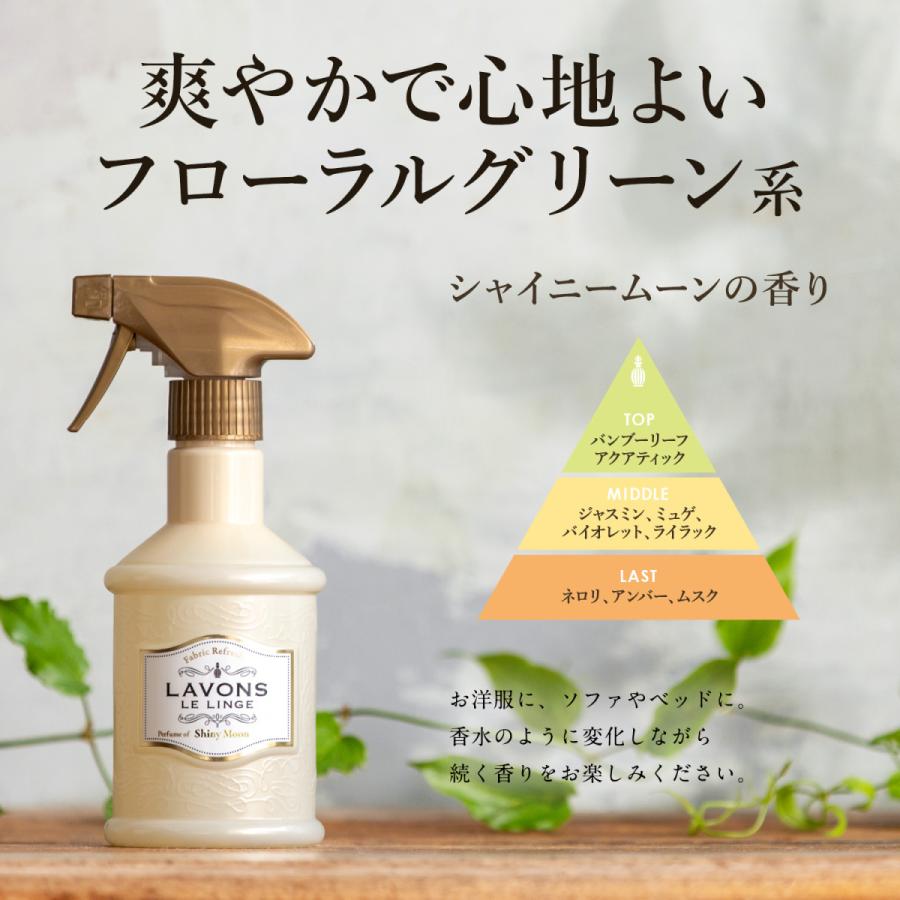 芳香剤 消臭剤 ラボン ファブリックミスト シャイニームーンの香り 詰替 2倍サイズ 大容量 | W除菌 消臭 消臭スプレー | LAVONS | 04