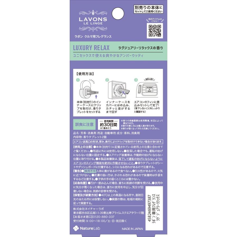 芳香剤 車 消臭 ラボン・デ・ブーン ラグジュアリーリラックスの香り 詰め替え | 車用 車内 消臭 フレグランス ニオイ クリップタイプ ユニセックス クルマ用｜naturelab-store｜02