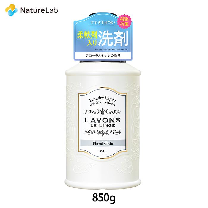 洗剤 ラボン 柔軟剤入り 洗濯洗剤 フローラルシック 850g | 本体 液体 無添加 オーガニック部屋干し 匂い 衣類 花粉対策｜naturelab-store