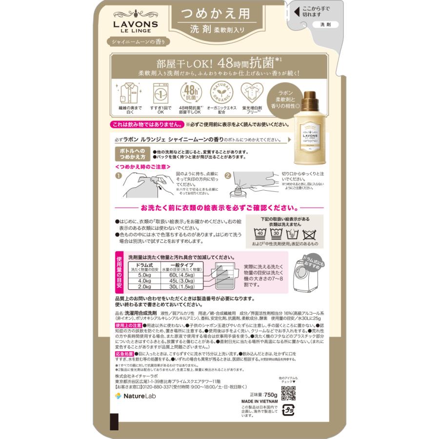 洗剤 ラボン 柔軟剤入り 洗濯洗剤 シャイニームーン 詰め替え 750g | 詰替用 つめかえ用 液体 無添加 オーガニック 部屋干し 匂い 衣類 花粉対策 | LAVONS | 01