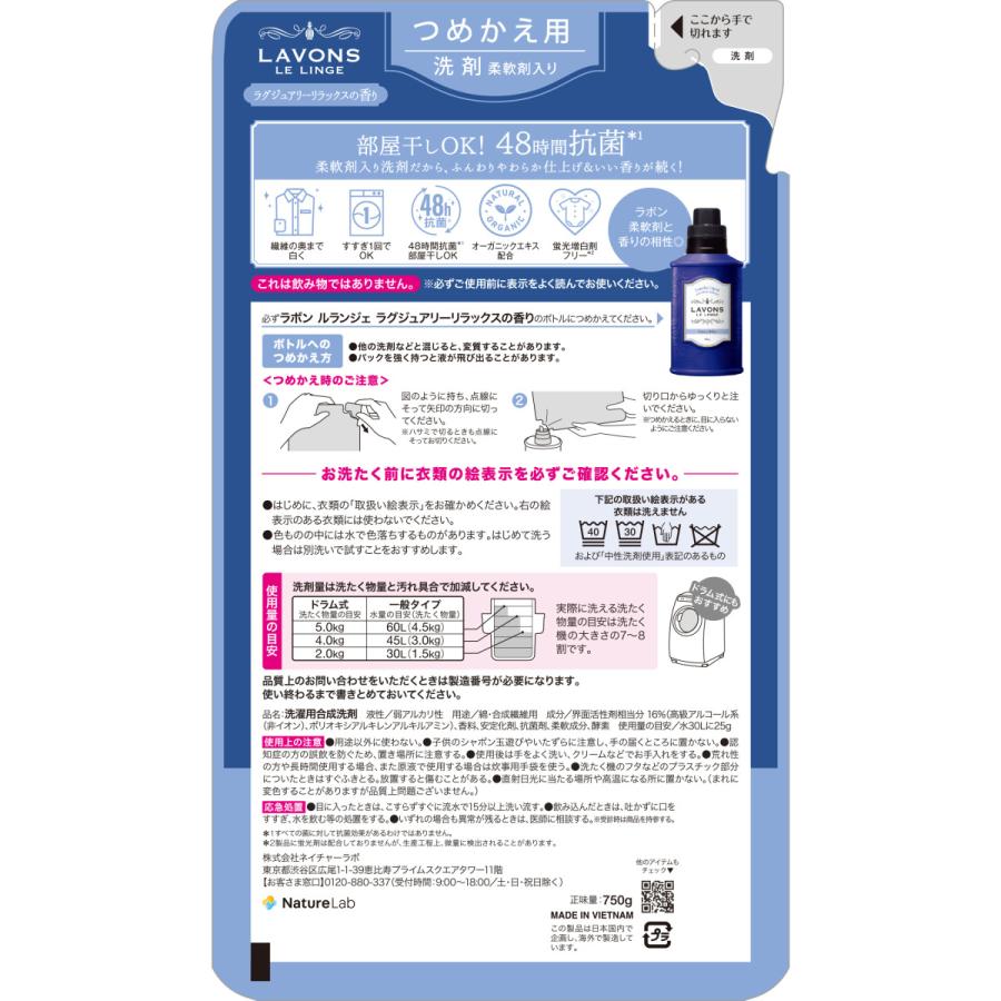 洗剤 ラボン 柔軟剤入り 洗濯洗剤 ラグジュアリーリラックス 詰め替え 750g 詰替用 つめかえ用 液体 無添加 オーガニック 部屋干し 匂い 衣類 花粉対策 ネイチャーラボ Paypayモール店 通販 Paypayモール