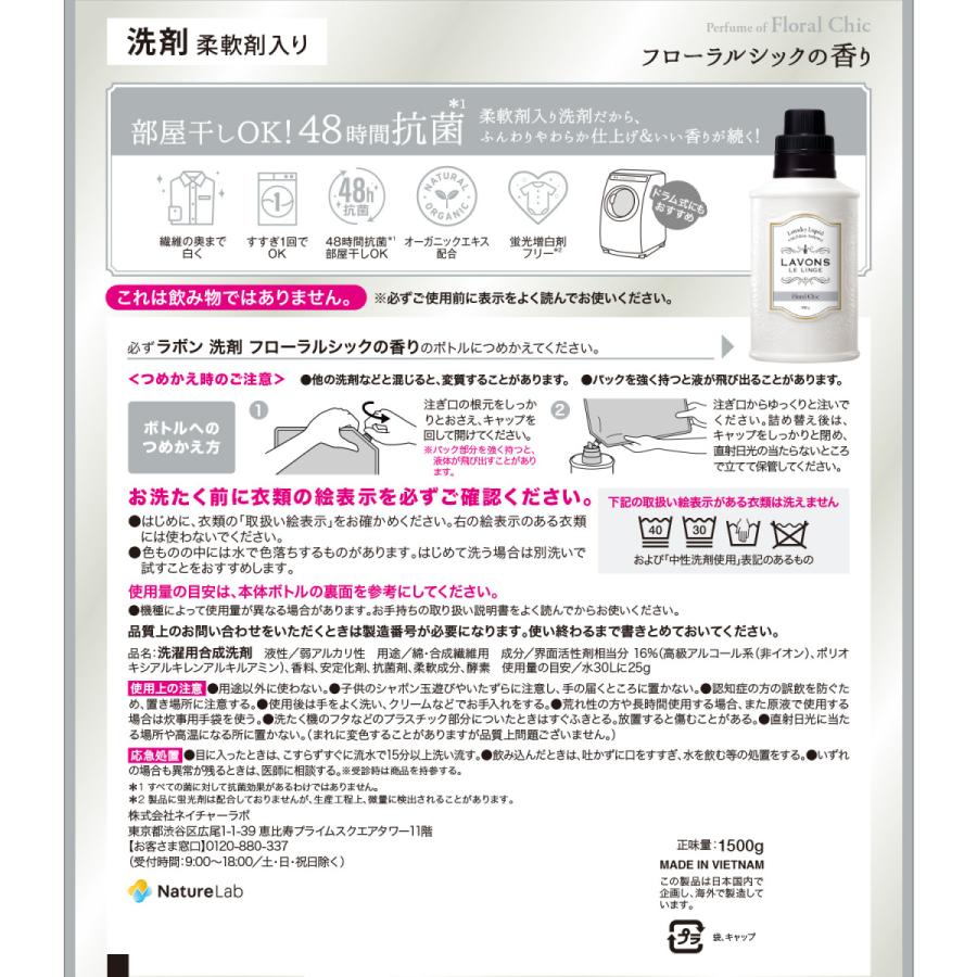 洗剤 ラボン 柔軟剤入り 洗濯洗剤 フローラルシック 詰め替え 特大容量 2倍サイズ 1500g | 詰替用 つめかえ用 液体 無添加 オーガニック 部屋干し | LAVONS | 06