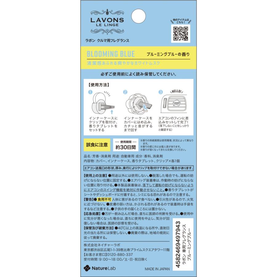 ラボン デ ブーン 車用 芳香剤 ブルーミングブルー 本体 車内 消臭 フレグランス ニオイ クリップタイプ ネイチャーラボ公式ショップ 通販 Paypayモール