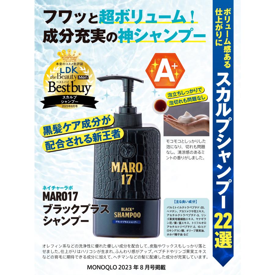 シャンプー MARO17 ブラックプラス シャンプー 詰め替え 300ml | MARO17 メンズ スカルプシャンプー ノンシリコン アミノ酸 シャンプー 植物幹細胞｜naturelab-store｜03