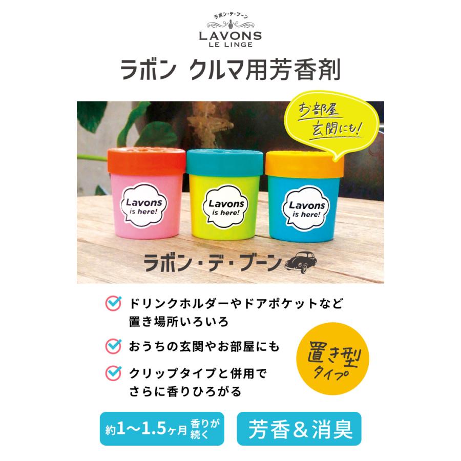 LAVONS（ラボン） 芳香剤 ラボン・デ・ブーン 車用 ゲルタイプ