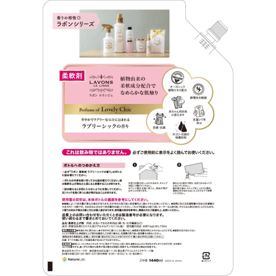 LAVONS（ラボン） 柔軟剤 ラボン【ケース販売】8個入り ラブリーシック