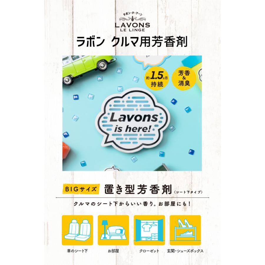 LAVONS（ラボン） 芳香剤 ラボン・デ・ブーン 車用 置き型ゲル大容量 