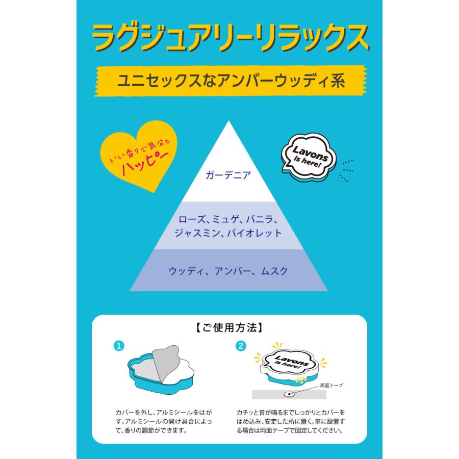 LAVONS（ラボン） 芳香剤 ラボン・デ・ブーン 車用 置き型ゲル大容量 