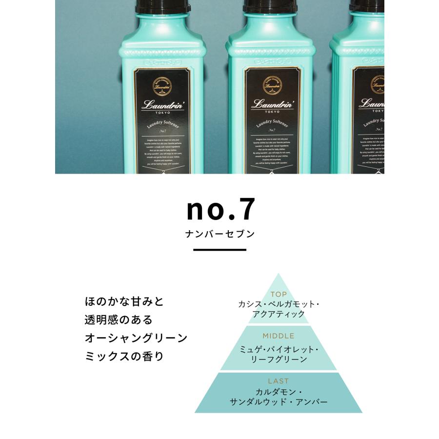 Laundrin' 柔軟剤 ランドリン No.7ナンバーセブン600ml | 抗菌 Laundrin' 柔軟剤 ランドリン No.7ナンバーセブン600ml | 抗菌
