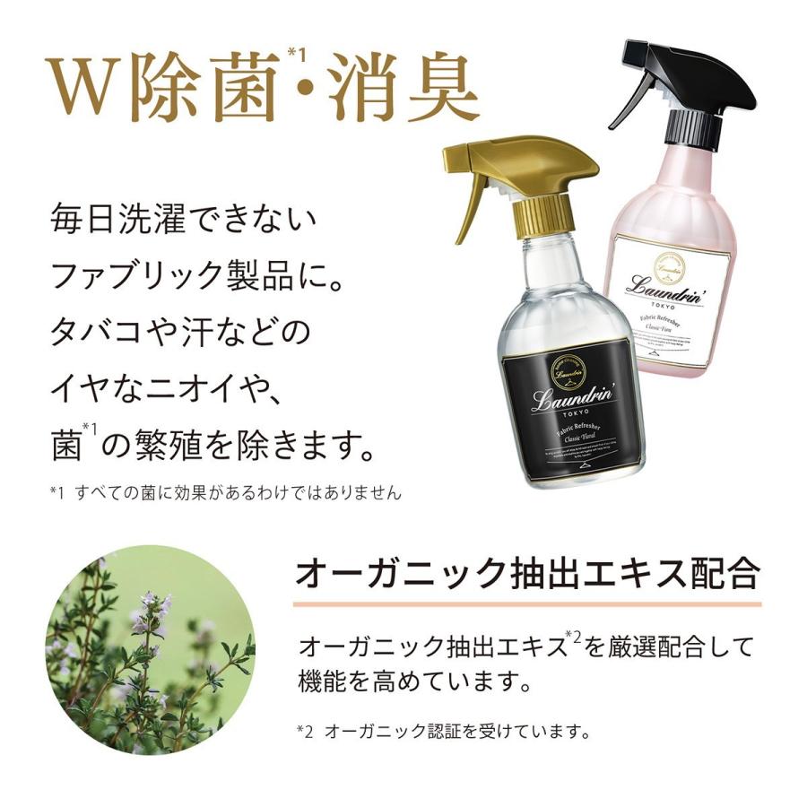 芳香剤 消臭剤 ランドリン ファブリックミスト 詰め替え エレガントフローラル 買い取り 3ml W除菌 部屋 オーガニック 衣類 ニオイ 消臭 スプレー