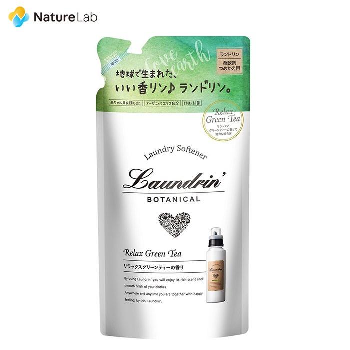 Laundrin' 柔軟剤 ランドリン ボタニカル リラックスグリーンティー