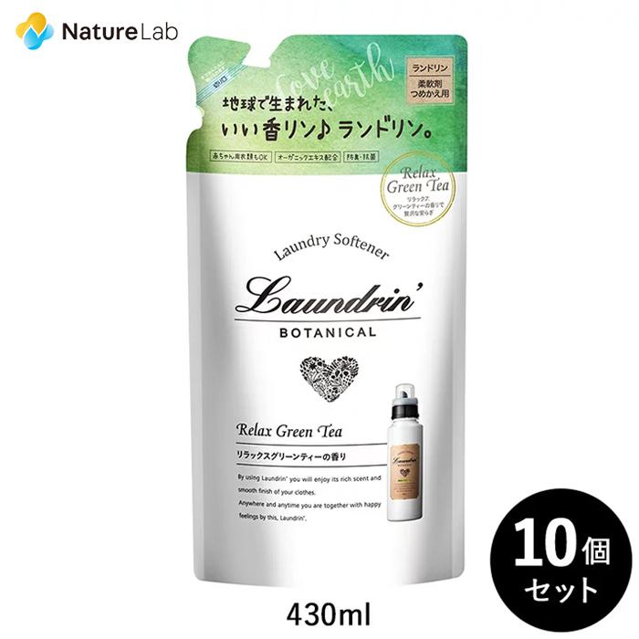 Laundrin'（ランドリン） 柔軟剤 ボタニカル リラックスグリーンティー