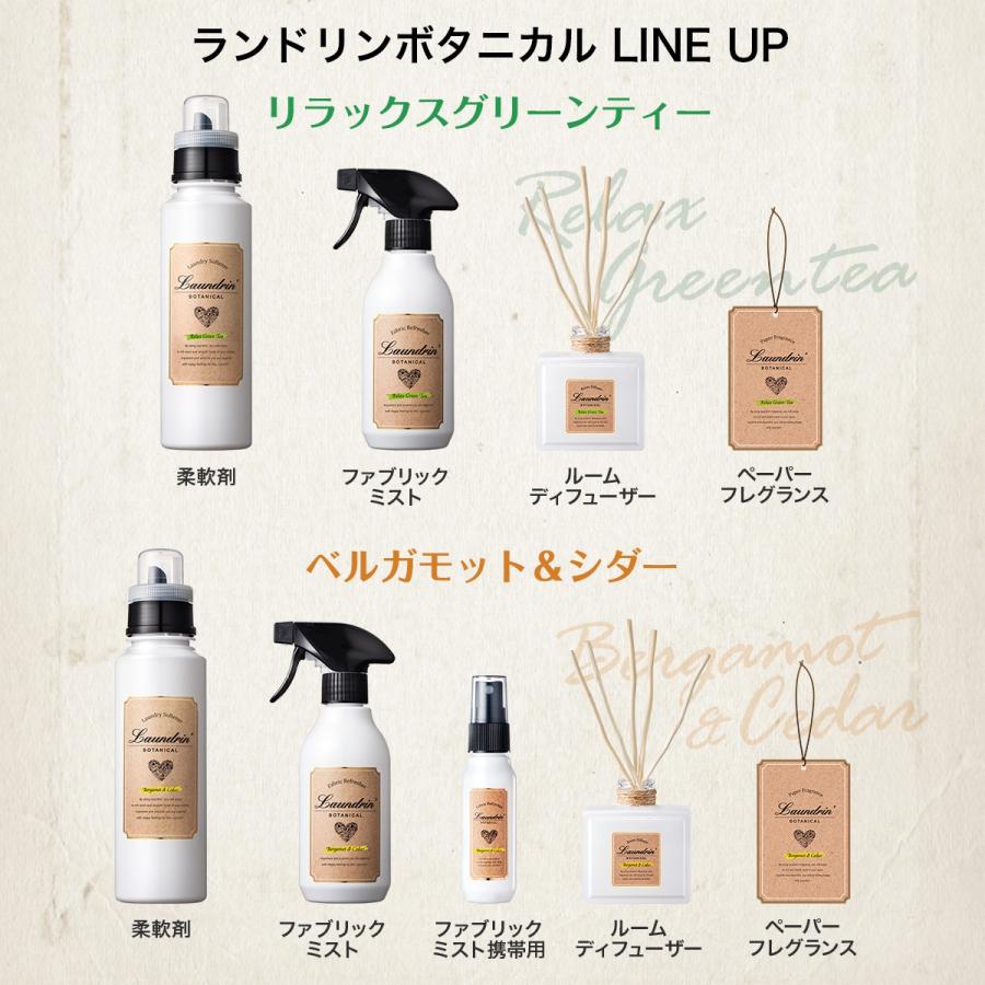 芳香剤 消臭剤 ランドリン ボタニカル ファブリックミスト ベルガモット&シダー 300ml | W除菌 消臭スプレー 衣類 部屋 ニオイ オーガニック 植物エキス｜naturelab-store｜05