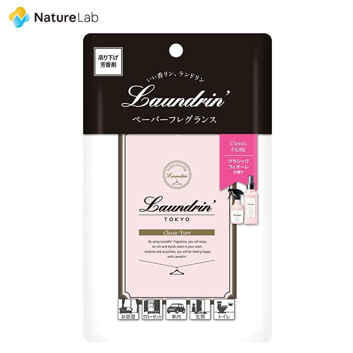 ランドリン ペーパーフレグランス