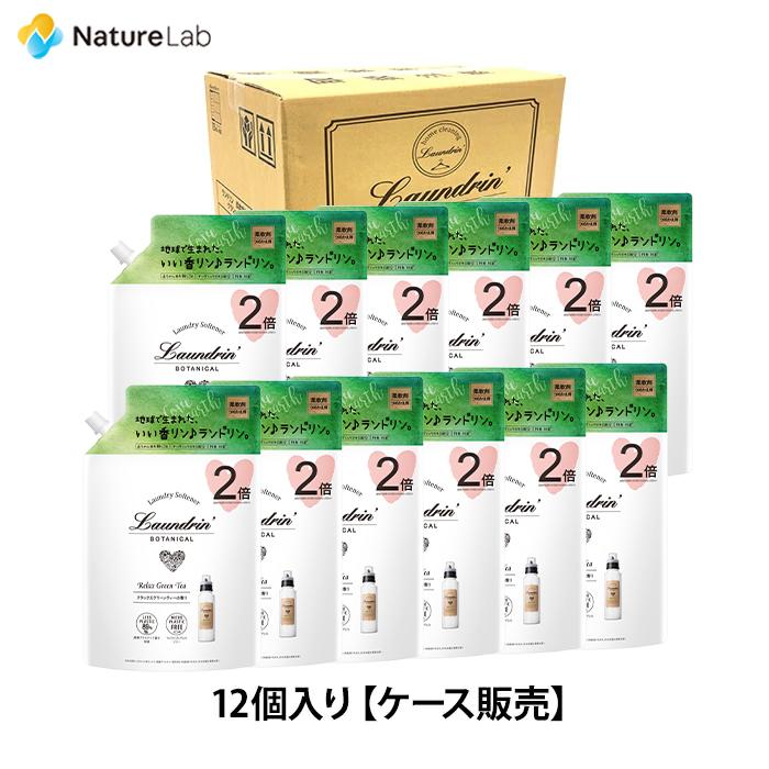Laundrin'（ランドリン） 柔軟剤 ボタニカル【ケース販売】12個入り